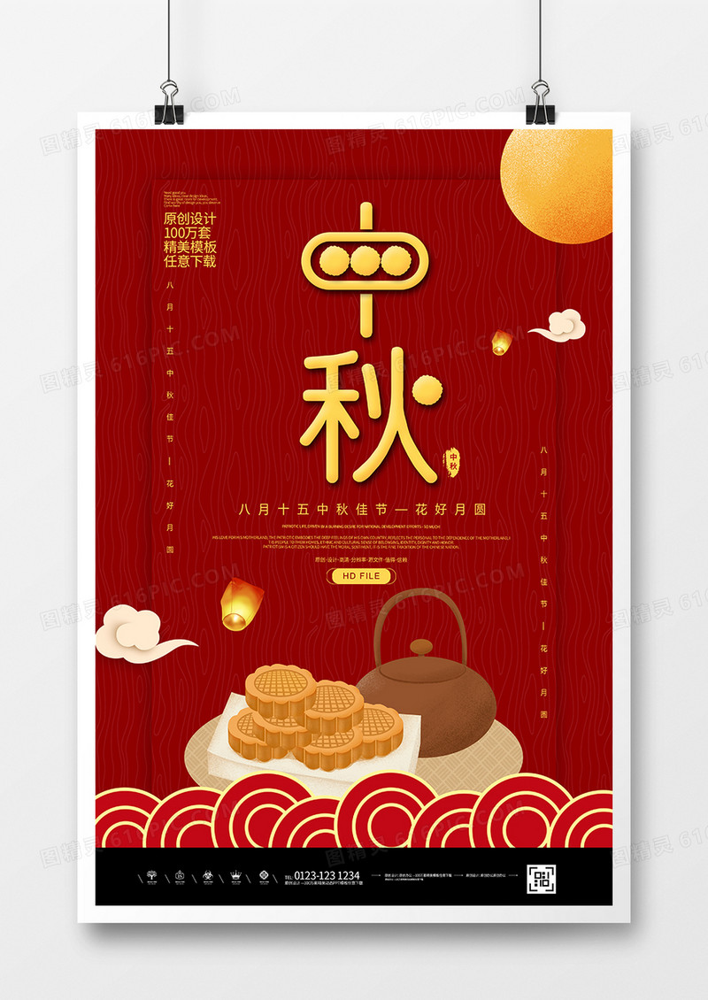 红金简约中秋节宣传海报